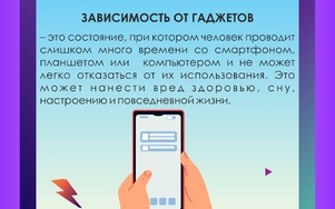 Неделя профилактики зависимости от гаджетов